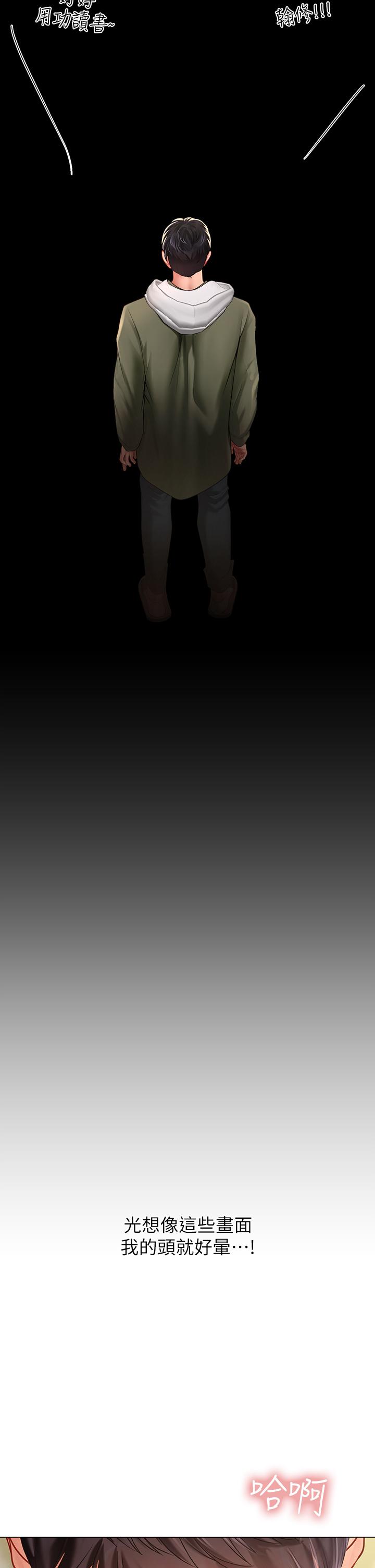 享樂補習街漫画 免费阅读 第83话-我帮你鬆一下 21.jpg