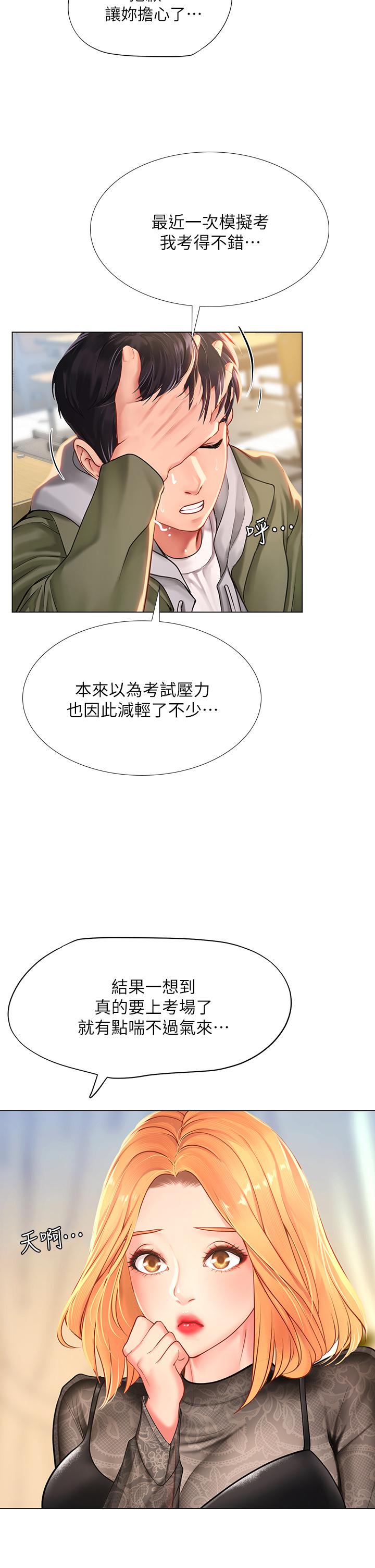 享樂補習街漫画 免费阅读 第83话-我帮你鬆一下 23.jpg
