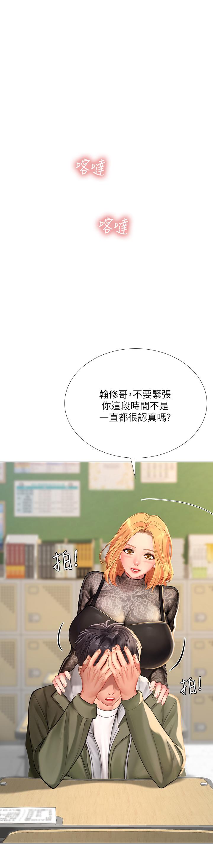 享樂補習街漫画 免费阅读 第83话-我帮你鬆一下 24.jpg