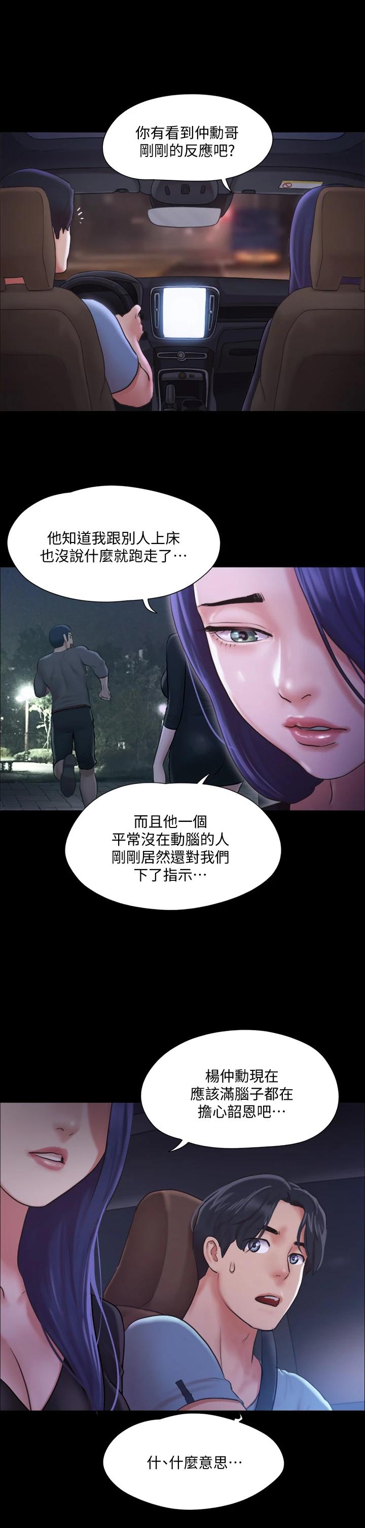 協議換愛漫画 免费阅读 第105话-把衣服全部脱掉 3.jpg