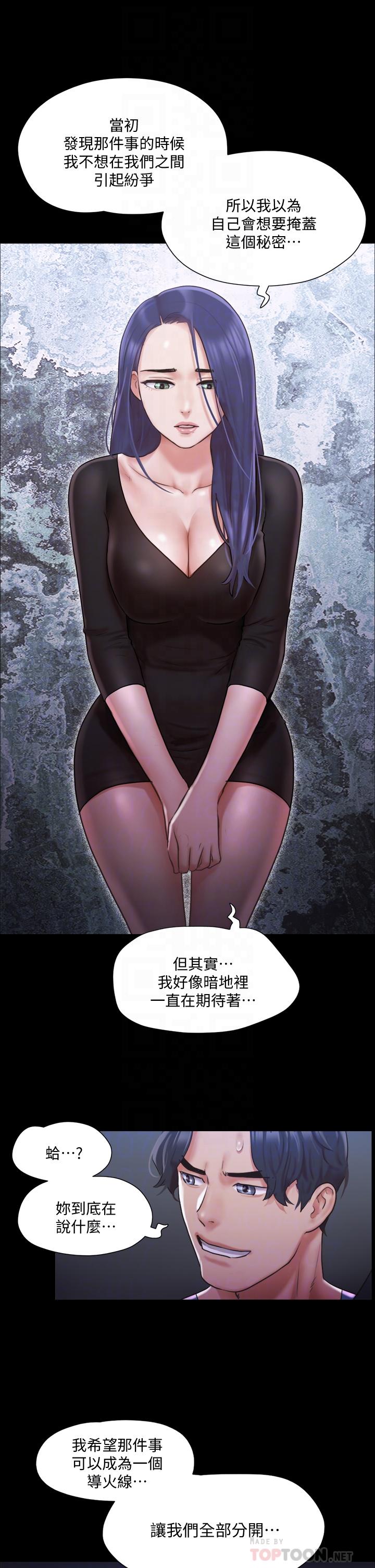 協議換愛漫画 免费阅读 第105话-把衣服全部脱掉 4.jpg