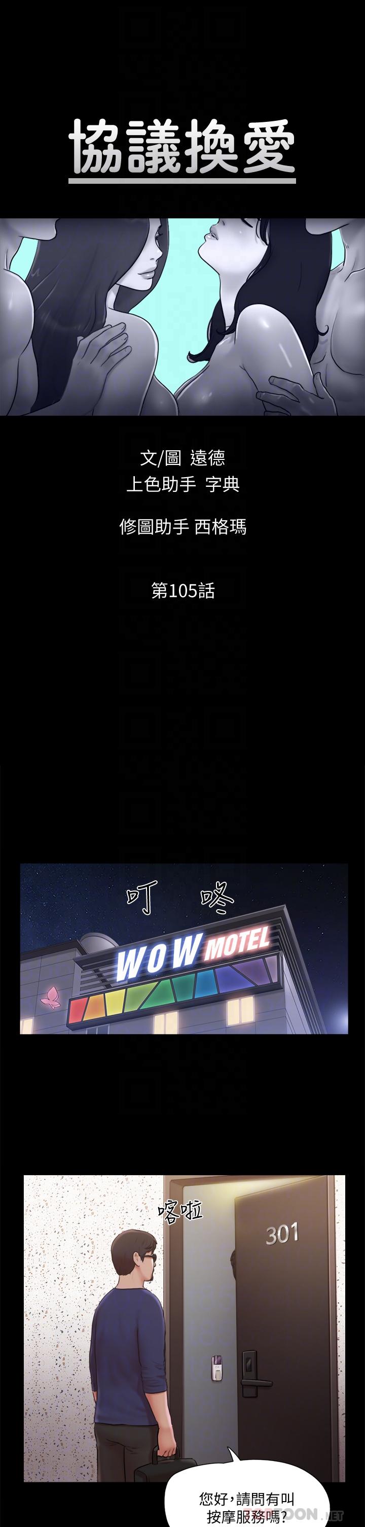 協議換愛漫画 免费阅读 第105话-把衣服全部脱掉 6.jpg