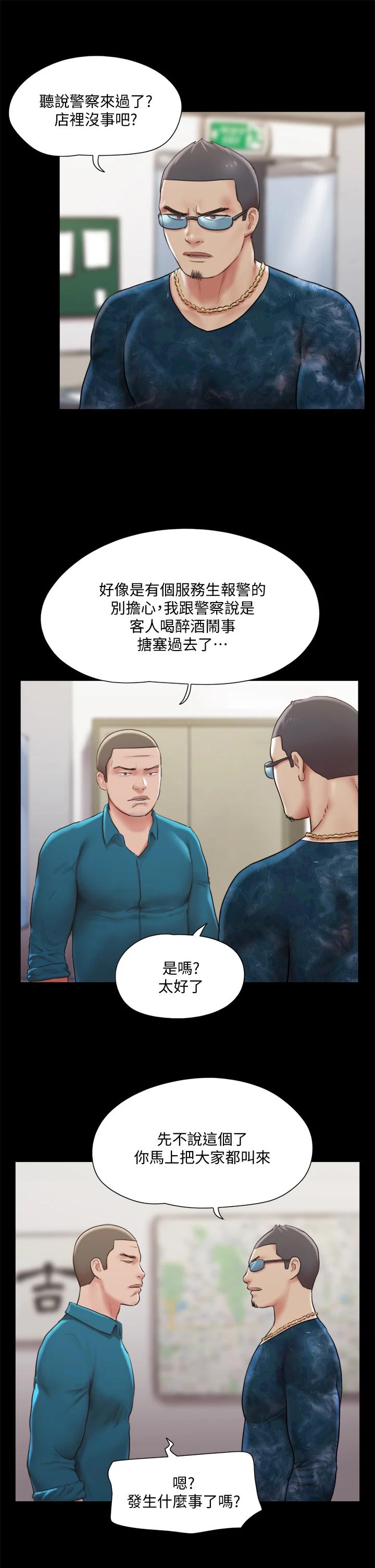 協議換愛漫画 免费阅读 第105话-把衣服全部脱掉 15.jpg