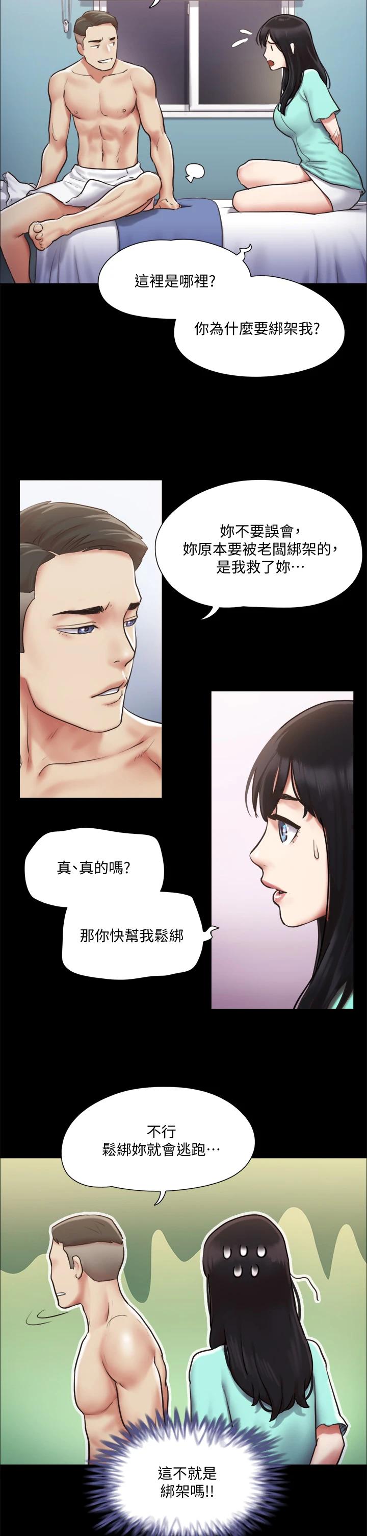 協議換愛漫画 免费阅读 第105话-把衣服全部脱掉 22.jpg