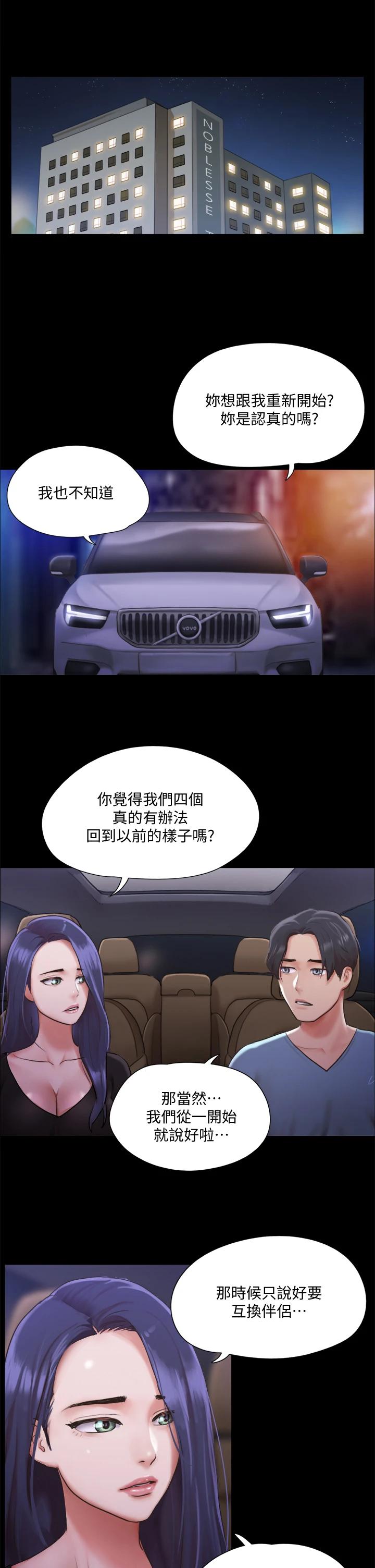 協議換愛漫画 免费阅读 第105话-把衣服全部脱掉 25.jpg