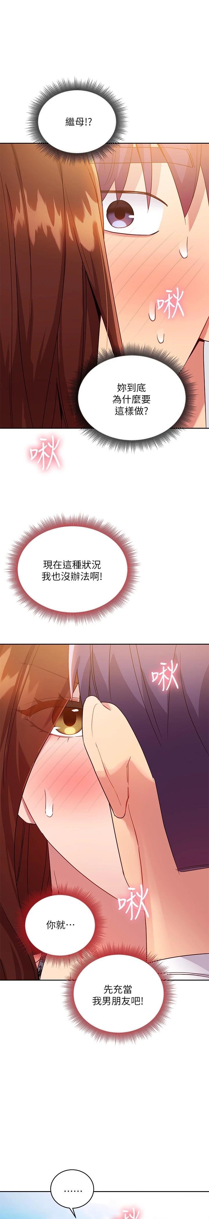 繼母的朋友們漫画 免费阅读 第87话-今天能当妳的女人吗 23.jpg