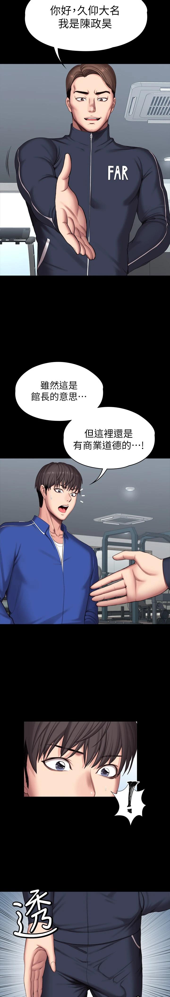 健身教練漫画 免费阅读 第101话-最后和我一起去个地方吧 2.jpg