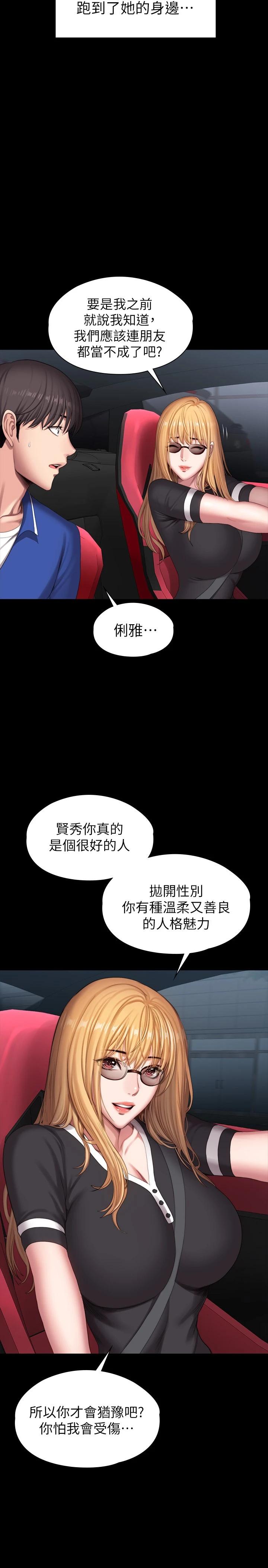 健身教練漫画 免费阅读 第101话-最后和我一起去个地方吧 29.jpg