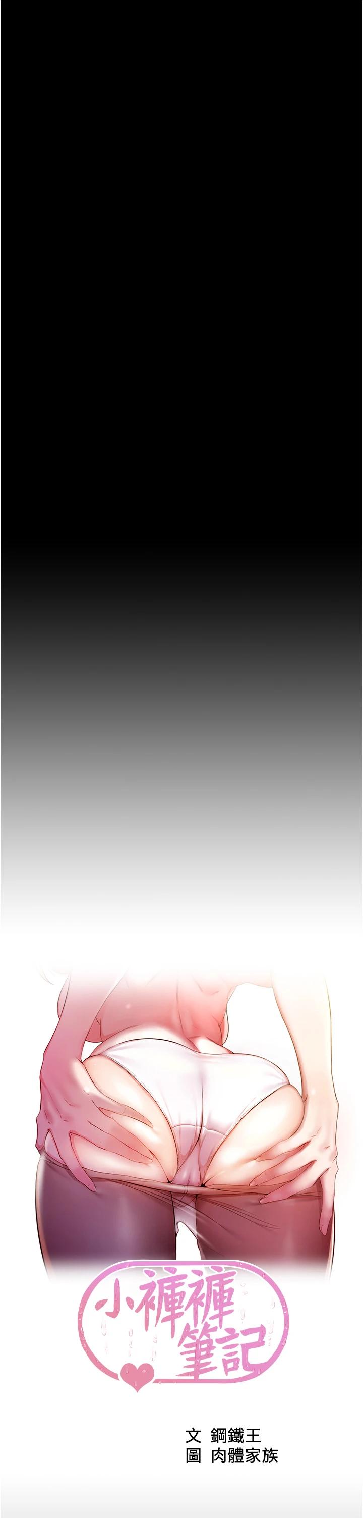 小褲褲筆記漫画 免费阅读 第45话-互相帮对方实现壹个愿望 5.jpg