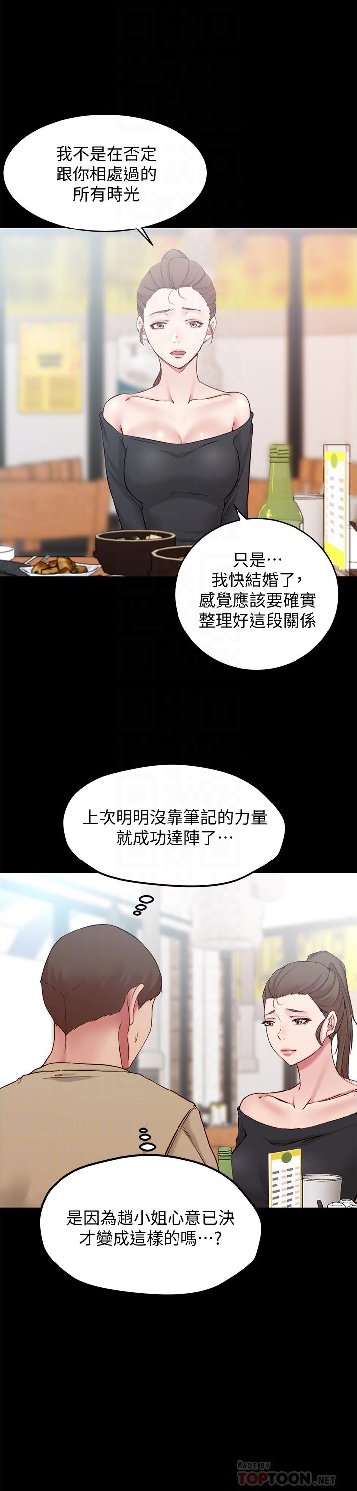 小褲褲筆記漫画 免费阅读 第45话-互相帮对方实现壹个愿望 8.jpg