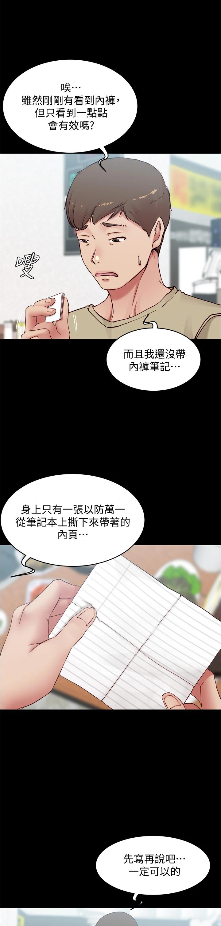 小褲褲筆記漫画 免费阅读 第45话-互相帮对方实现壹个愿望 13.jpg