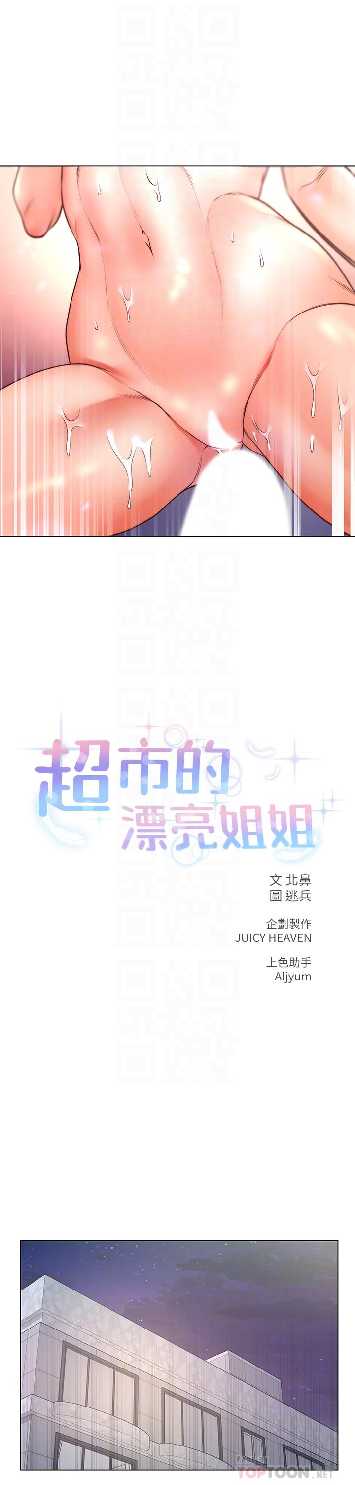 超市的漂亮姐姐漫画 免费阅读 第83话-与姐姐久违的激战 10.jpg