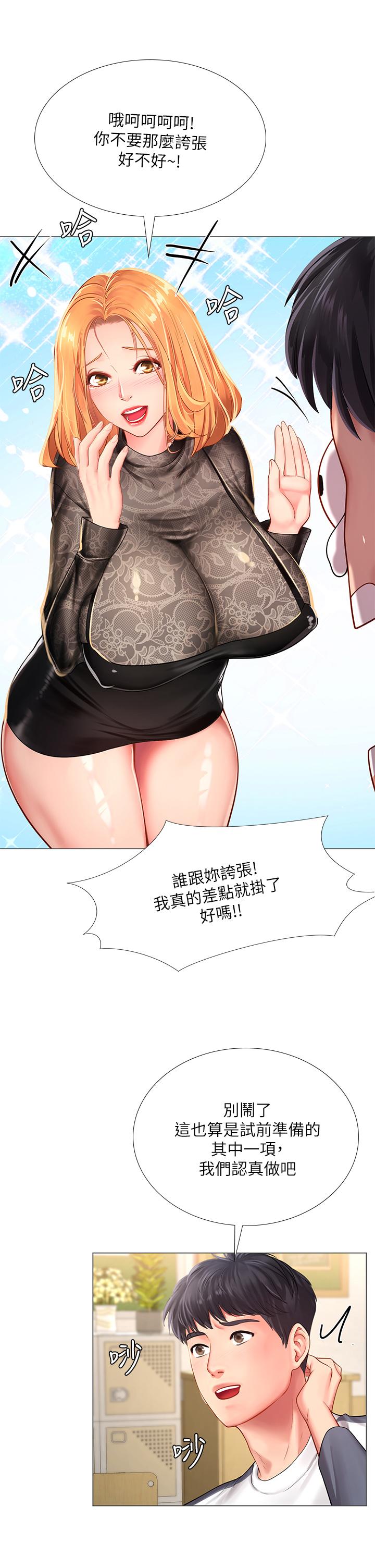 享樂補習街漫画 免费阅读 第84话-考前的最后冲刺 11.jpg