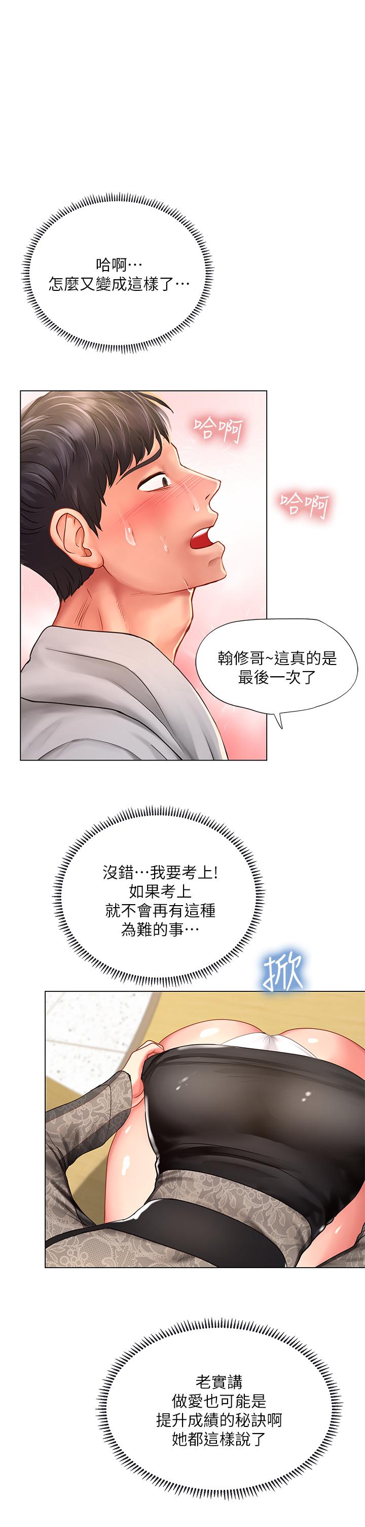 享樂補習街漫画 免费阅读 第84话-考前的最后冲刺 31.jpg