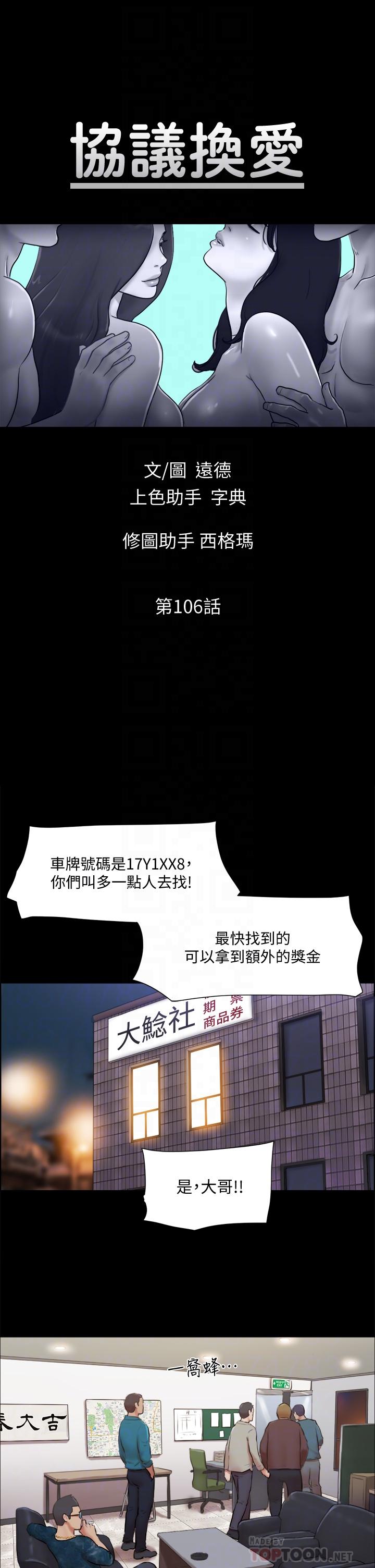 協議換愛漫画 免费阅读 第106话-越粗暴我越爱 6.jpg