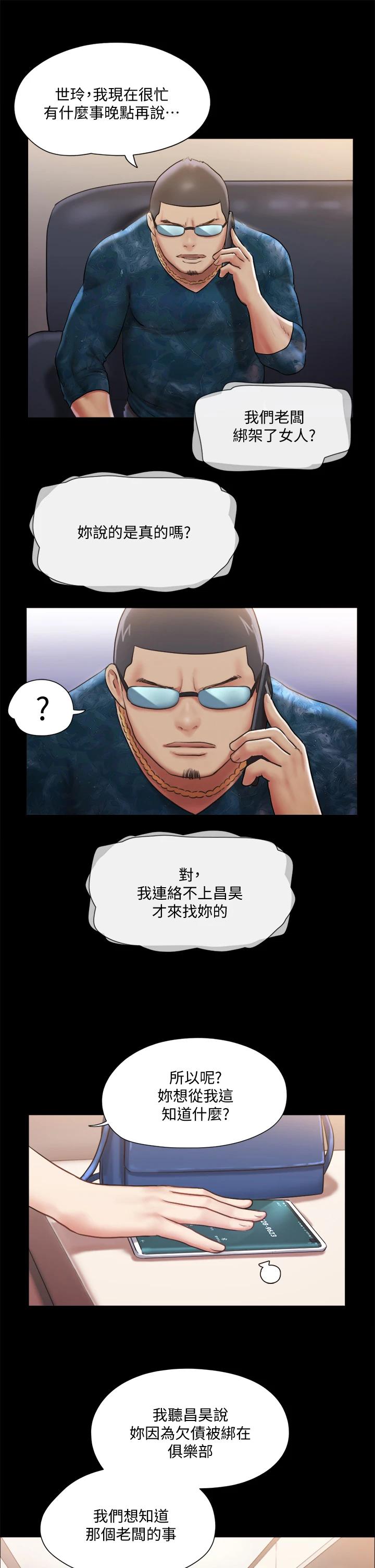 協議換愛漫画 免费阅读 第106话-越粗暴我越爱 9.jpg