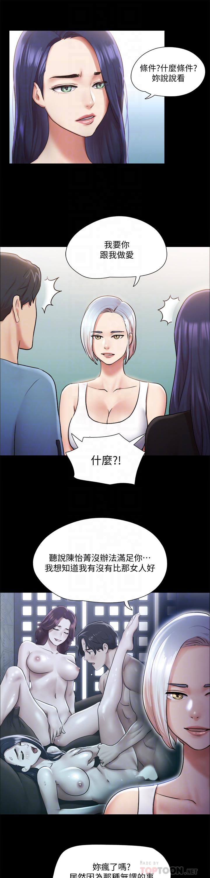 協議換愛漫画 免费阅读 第106话-越粗暴我越爱 12.jpg