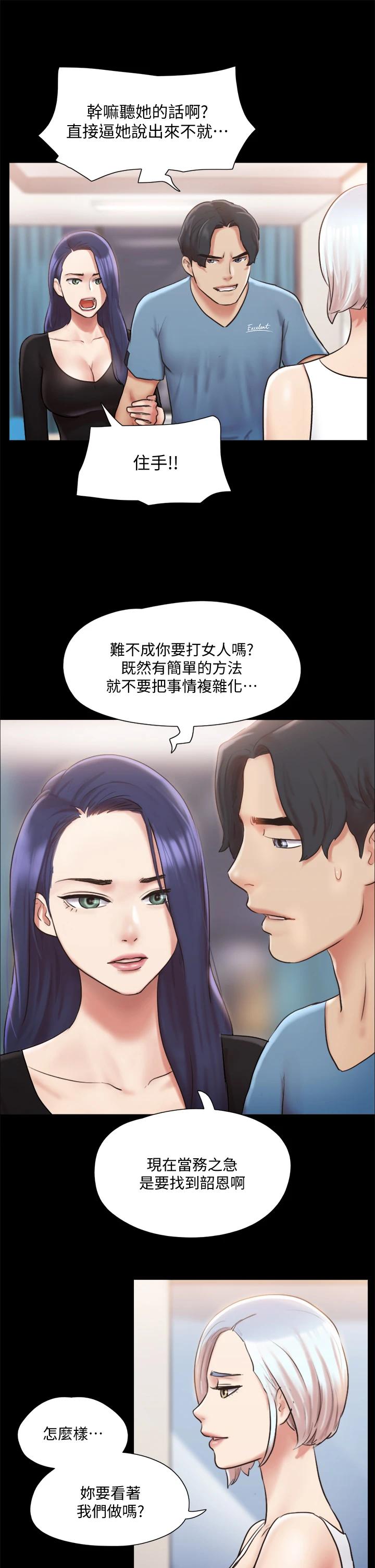 協議換愛漫画 免费阅读 第106话-越粗暴我越爱 15.jpg