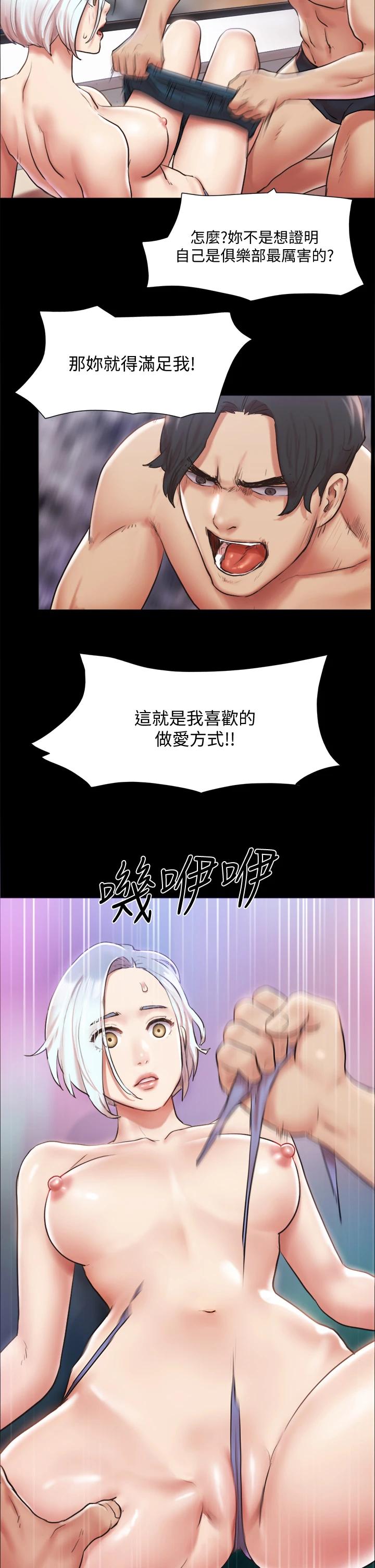 協議換愛漫画 免费阅读 第106话-越粗暴我越爱 25.jpg