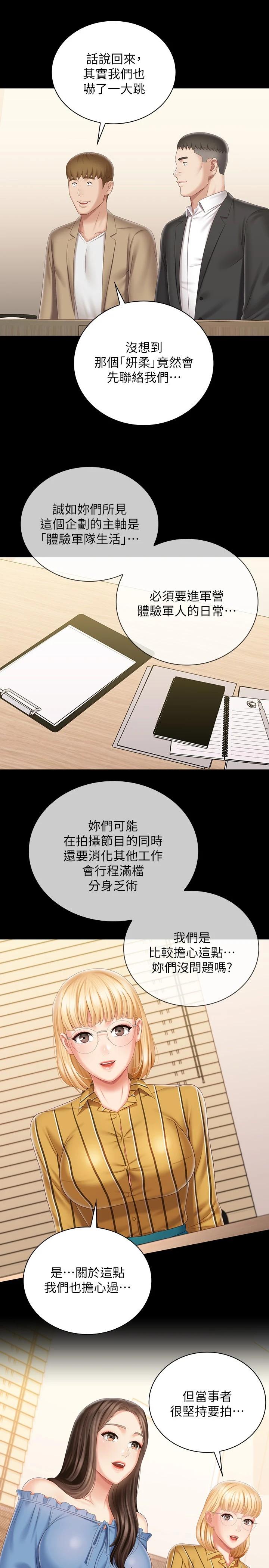 妹妹的義務漫画 免费阅读 第84话-两个女人的决心 2.jpg