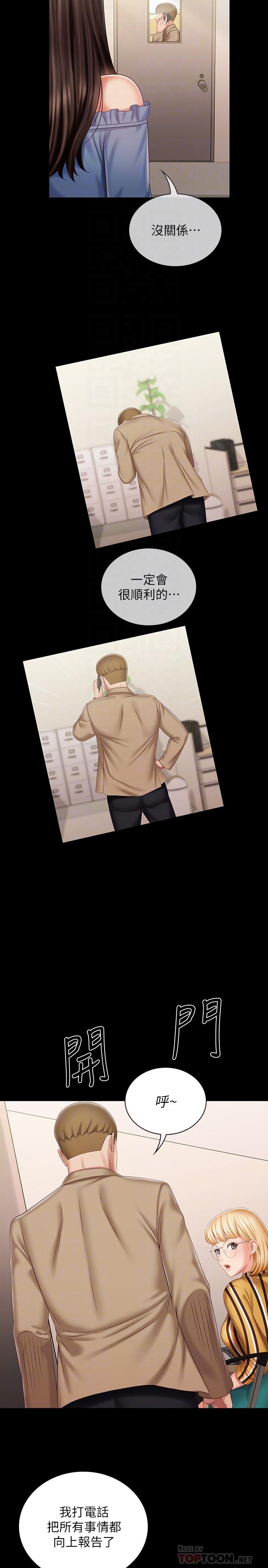 妹妹的義務漫画 免费阅读 第84话-两个女人的决心 10.jpg