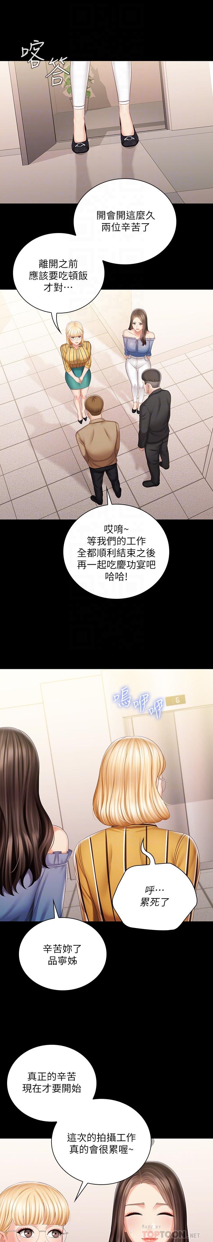 妹妹的義務漫画 免费阅读 第84话-两个女人的决心 14.jpg