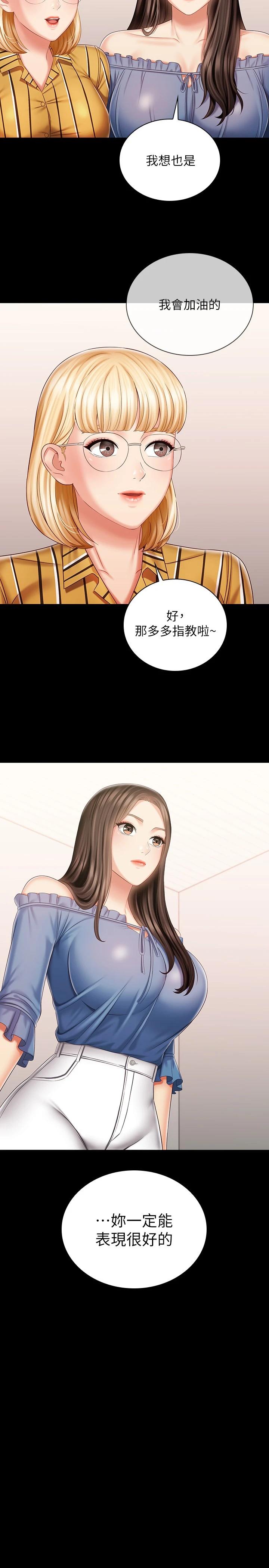 妹妹的義務漫画 免费阅读 第84话-两个女人的决心 15.jpg