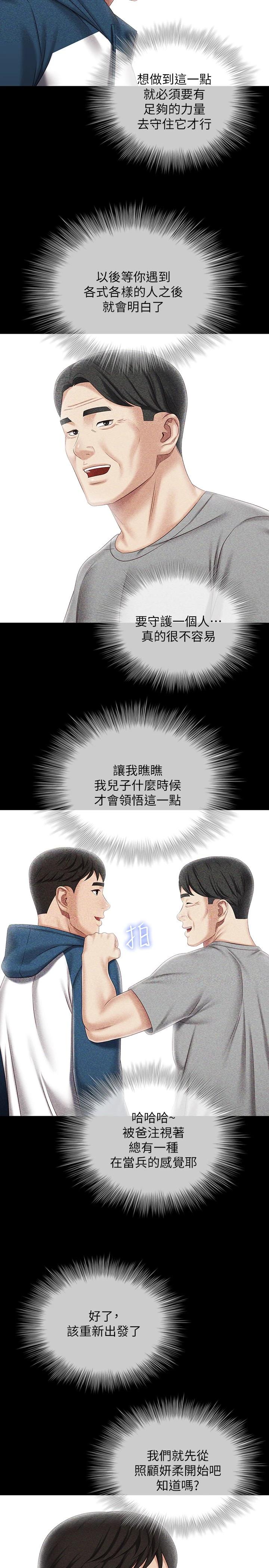 妹妹的義務漫画 免费阅读 第84话-两个女人的决心 19.jpg