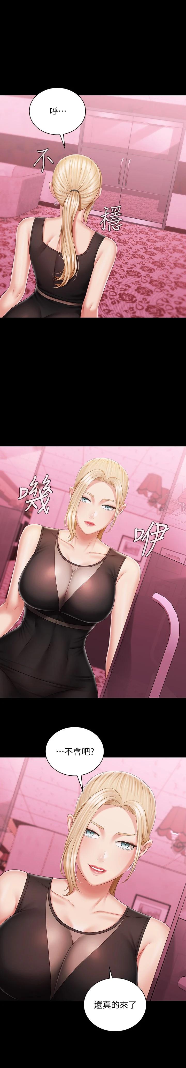 妹妹的義務漫画 免费阅读 第84话-两个女人的决心 29.jpg