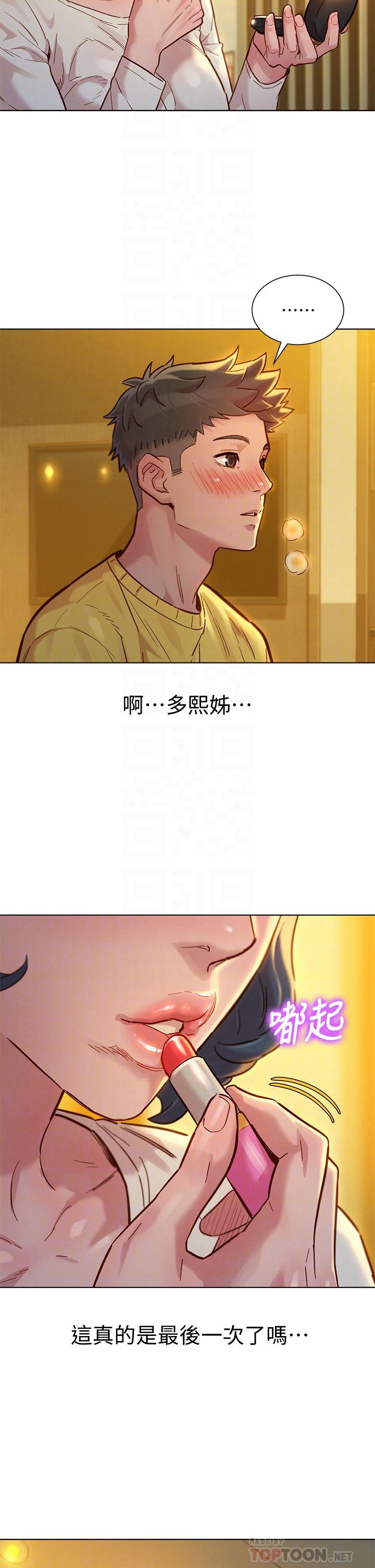 漂亮乾姊姊漫画 免费阅读 第152话-我不想就这样放妳走 10.jpg