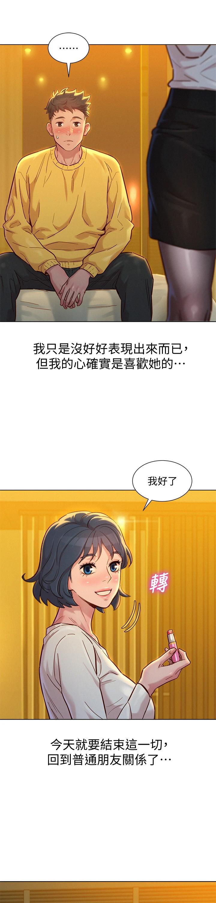漂亮乾姊姊漫画 免费阅读 第152话-我不想就这样放妳走 13.jpg