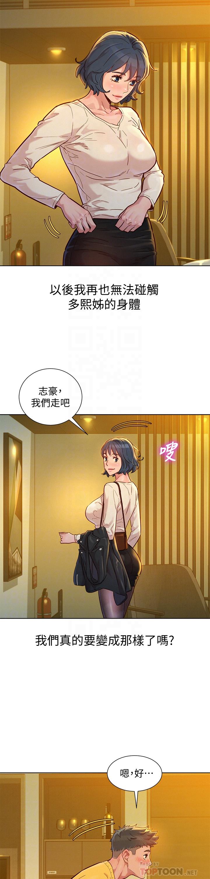 漂亮乾姊姊漫画 免费阅读 第152话-我不想就这样放妳走 14.jpg