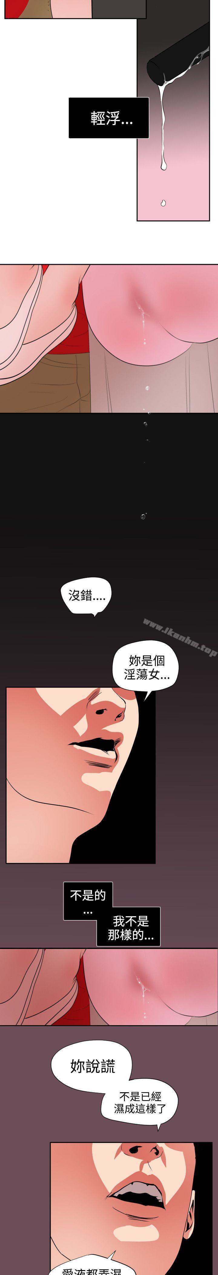 欲求王漫画 免费阅读 第9话 4.jpg