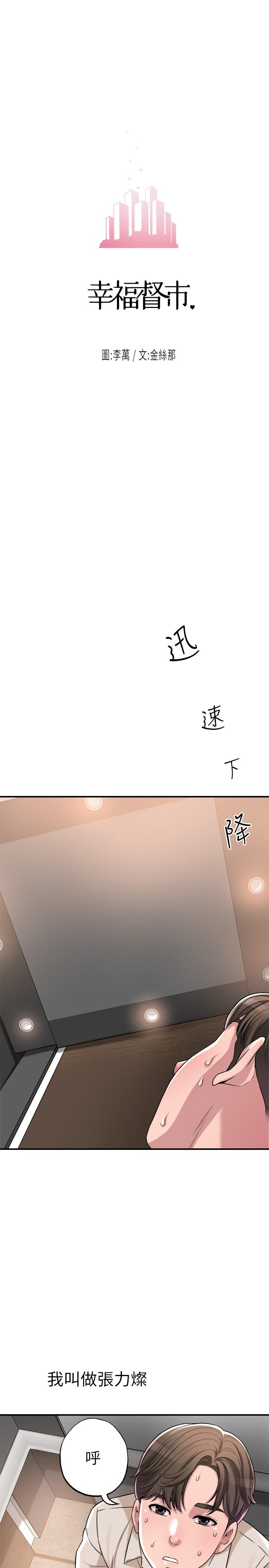 幸福督市漫画 免费阅读 第1话-毫无戒心的学生家长 13.jpg