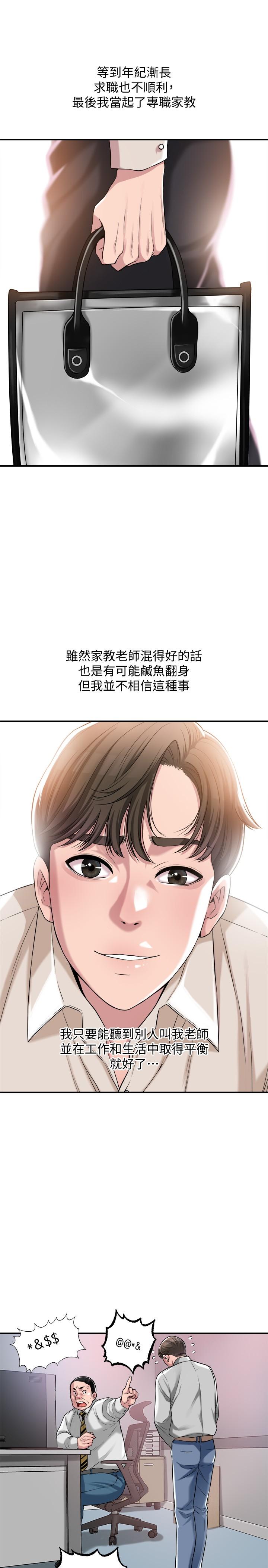 幸福督市漫画 免费阅读 第1话-毫无戒心的学生家长 15.jpg