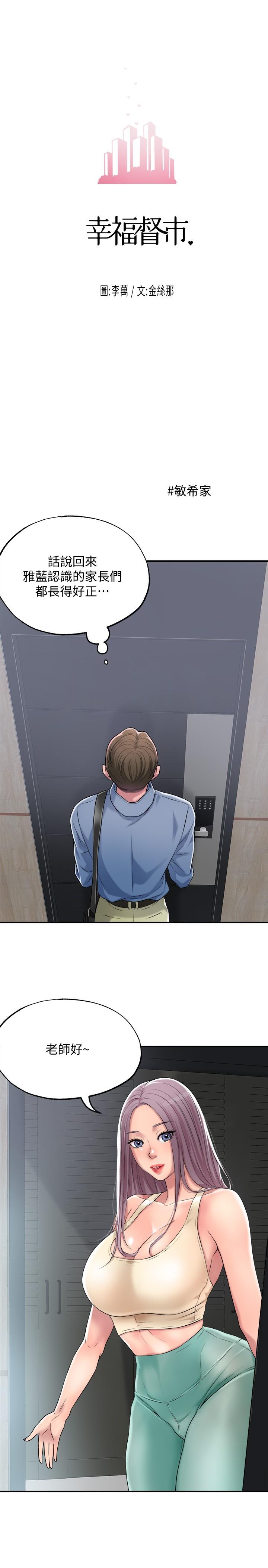 幸福督市漫画 免费阅读 第2话-人妻的挑逗 15.jpg