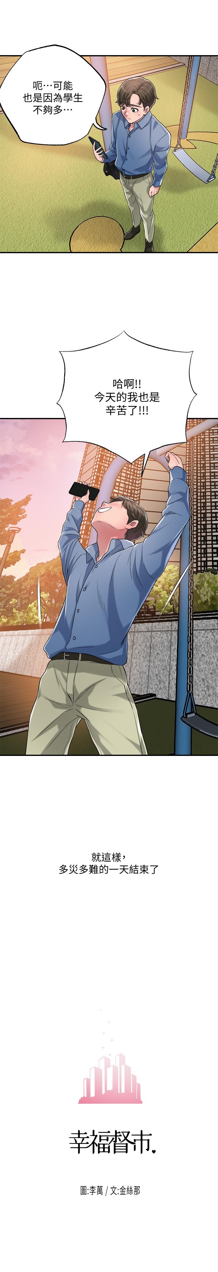 幸福督市漫画 免费阅读 第3话-脑中幻想着超友谊关係 9.jpg