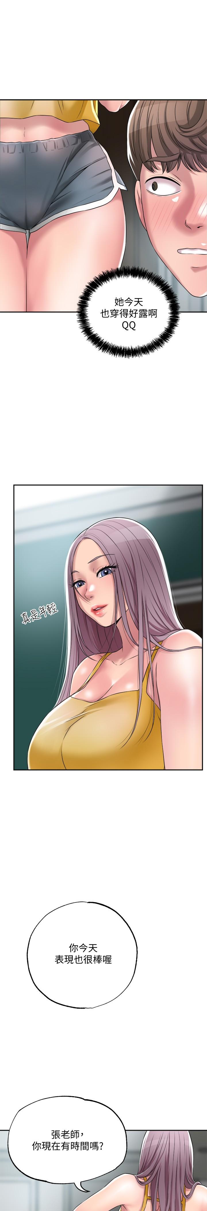 幸福督市漫画 免费阅读 第3话-脑中幻想着超友谊关係 31.jpg