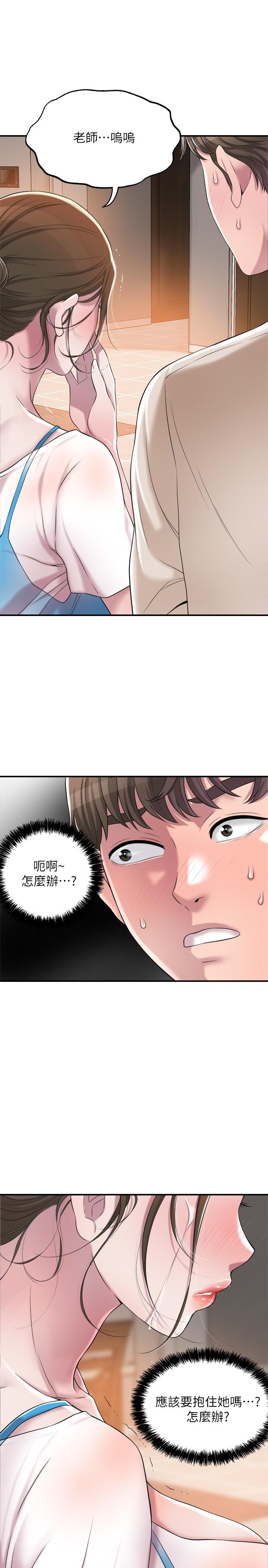 幸福督市漫画 免费阅读 第3话-脑中幻想着超友谊关係 51.jpg