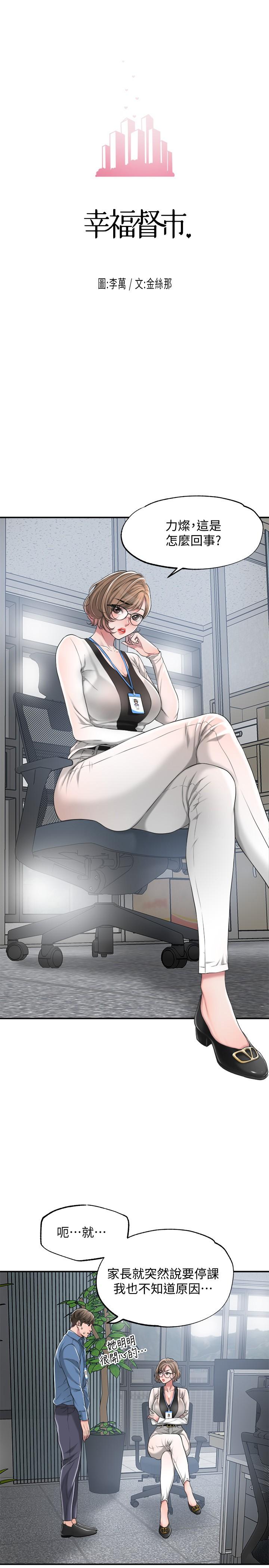 幸福督市漫画 免费阅读 第7话-老师，帮我按摩胸部 5.jpg