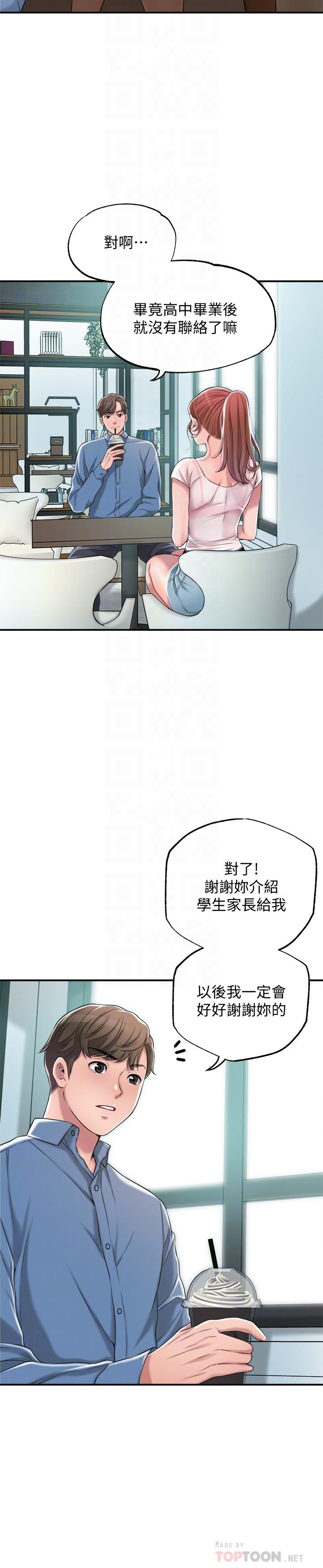 幸福督市漫画 免费阅读 第7话-老师，帮我按摩胸部 12.jpg