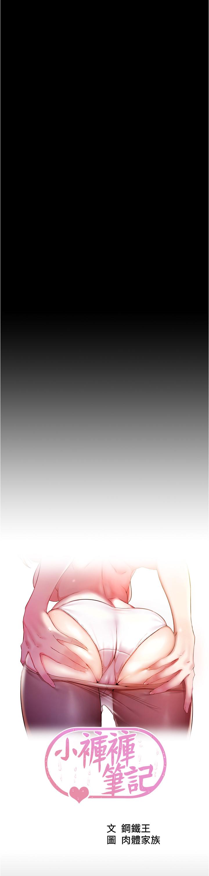 小褲褲筆記漫画 免费阅读 第46话-害羞却无法拒绝要求的赵小姐 5.jpg