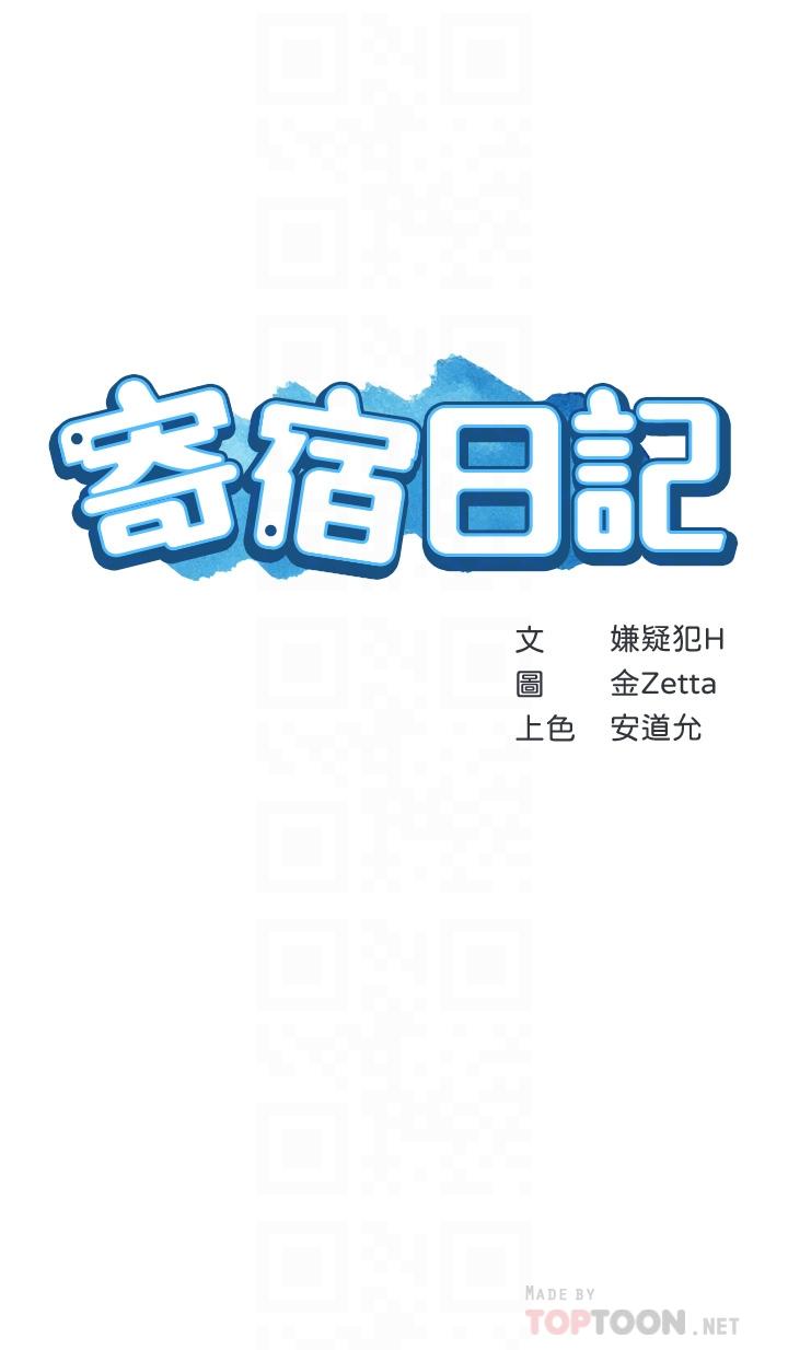 寄宿日記漫画 免费阅读 第61话-俊宇哥开心，我就开心 6.jpg
