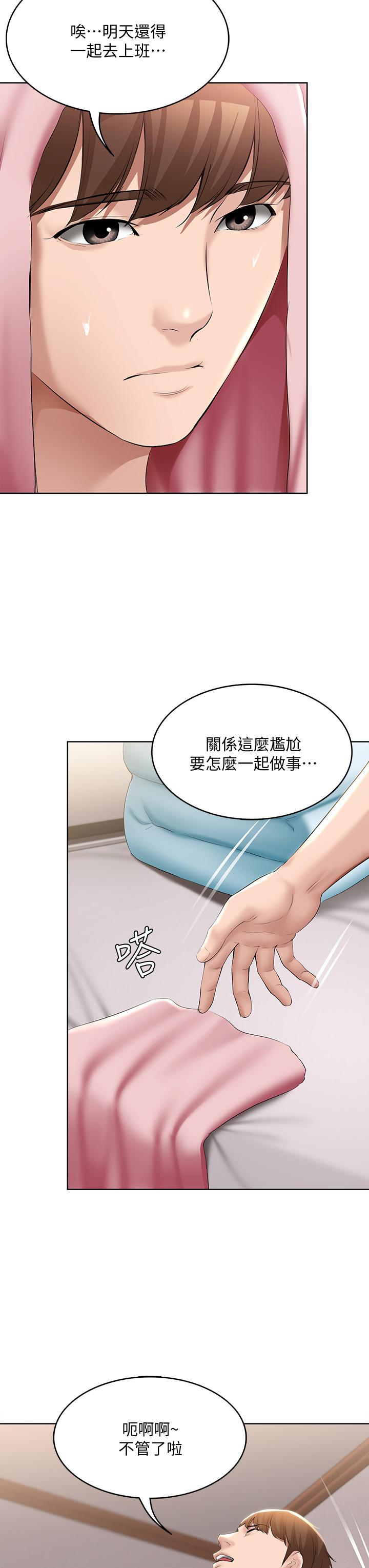 寄宿日記漫画 免费阅读 第61话-俊宇哥开心，我就开心 21.jpg