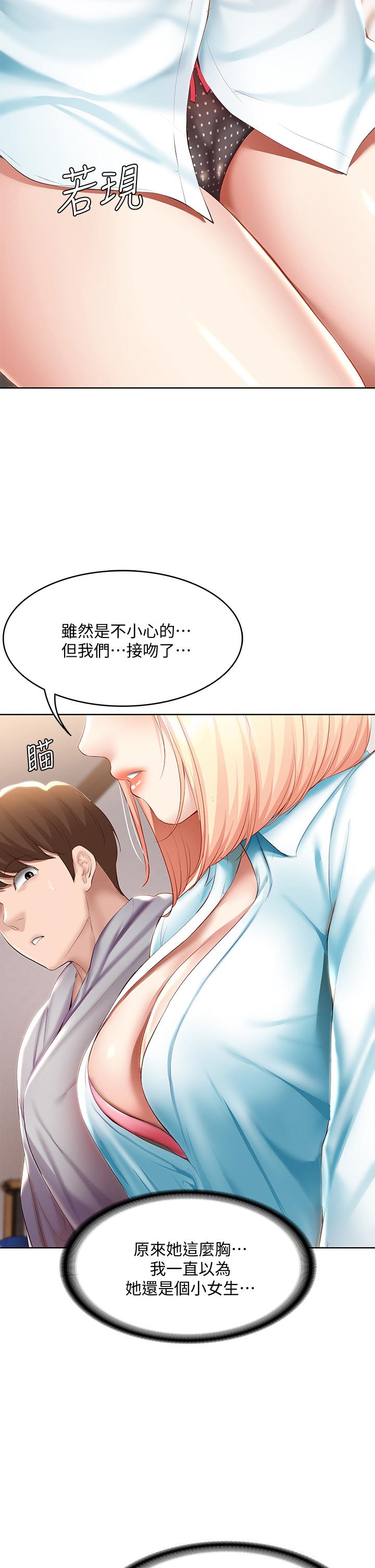 寄宿日記漫画 免费阅读 第61话-俊宇哥开心，我就开心 29.jpg