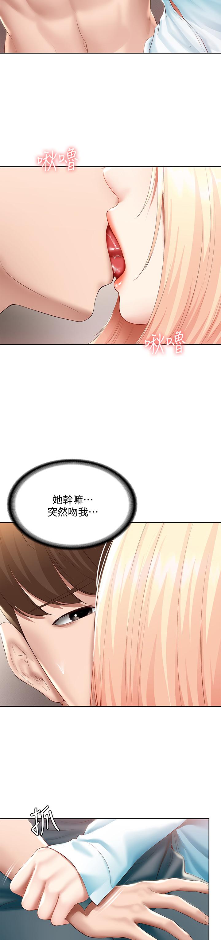 寄宿日記漫画 免费阅读 第61话-俊宇哥开心，我就开心 36.jpg