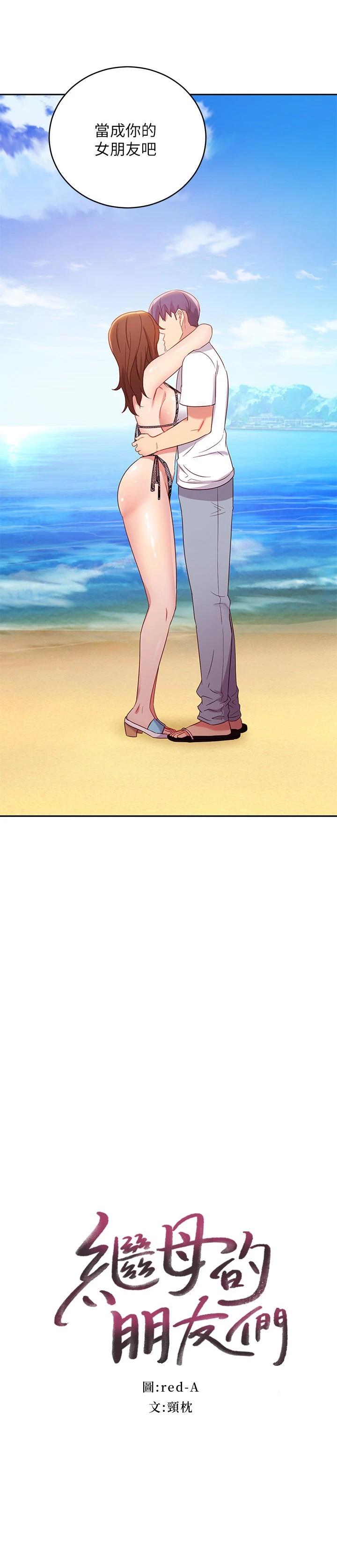 繼母的朋友們漫画 免费阅读 第88话-继母饱含嫉妒心的诱惑 2.jpg