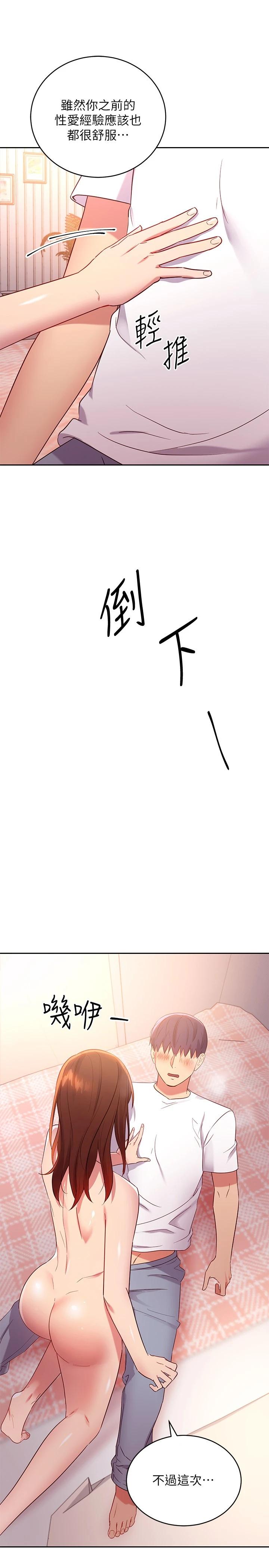 繼母的朋友們漫画 免费阅读 第88话-继母饱含嫉妒心的诱惑 29.jpg