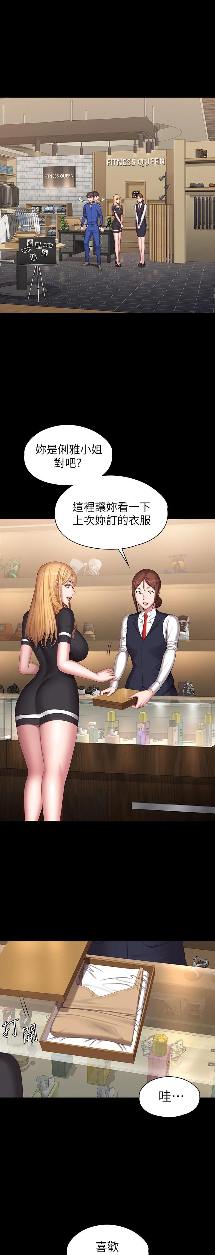 健身教練漫画 免费阅读 第102话-这次，做好觉悟了吗 5.jpg