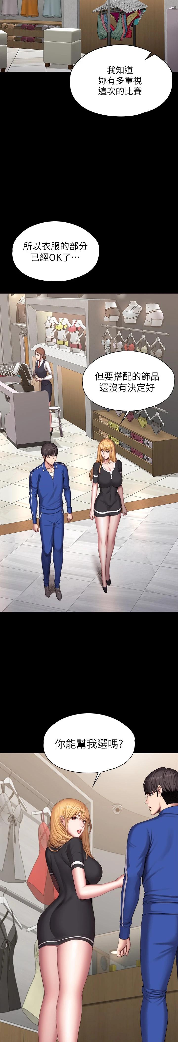 健身教練漫画 免费阅读 第102话-这次，做好觉悟了吗 9.jpg